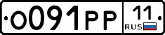 О091РР11 - 