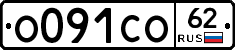 О091СО62 - 