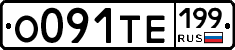 О091ТЕ199 - 