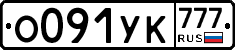 О091УК777 - 