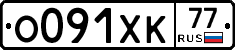 О091ХК77 - 