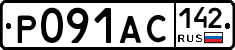 Р091АС142 - 