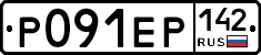 Р091ЕР142 - 