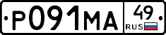 Р091МА49 - 