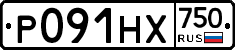 Р091НХ750 - 