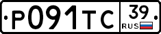 Р091ТС39 - 