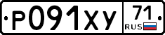 Р091ХУ71 - 