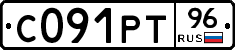 С091РТ96 - 