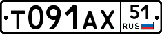 Т091АХ51 - 
