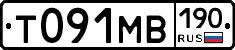 Т091МВ190 - 