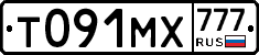 Т091МХ777 - 