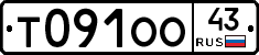 Т091ОО43 - 
