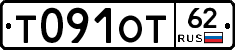 Т091ОТ62 - 