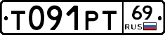 Т091РТ69 - 