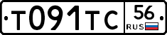 Т091ТС56 - 