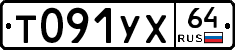 Т091УХ64 - 