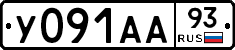 У091АА93 - 