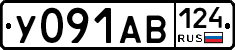 У091АВ124 - 