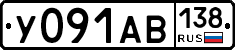 У091АВ138 - 