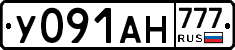 У091АН777 - 