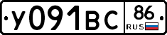 У091ВС86 - 