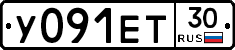 У091ЕТ30 - 