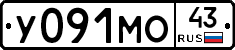 У091МО43 - 