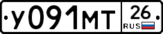 У091МТ26 - 
