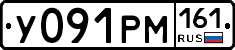 У091РМ161 - 