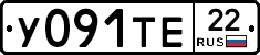 У091ТЕ22 - 