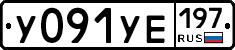У091УЕ197 - 