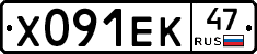 Х091ЕК47 - 