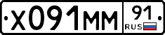 Х091ММ91 - 