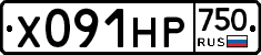 Х091НР750 - 