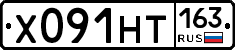 Х091НТ163 - 