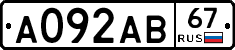 А092АВ67 - 