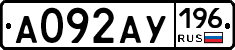 А092АУ196 - 