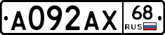 А092АХ68 - 