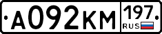 А092КМ197 - 
