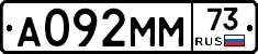 А092ММ73 - 
