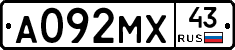 А092МХ43 - 