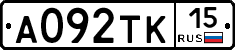 А092ТК15 - 