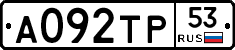 А092ТР53 - 