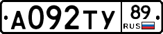 А092ТУ89 - 