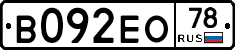 В092ЕО78 - 
