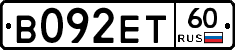 В092ЕТ60 - 