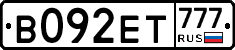 В092ЕТ777 - 