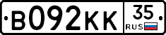 В092КК35 - 