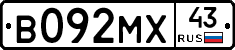 В092МХ43 - 