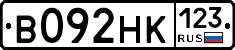 В092НК123 - 